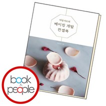 [북앤피플] 마망갸또의 베이킹 개발 컨셉북, 없음, 상세 설명 참조