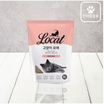 LOCAT 응고가 잘되는 고양이모래 (오리지널)(9L), 9L