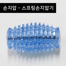 [손지압] 스프링 손지압기 손운동 지압볼 손마사지기 손마사지