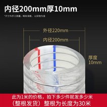 호스 농약 분수 물 스틸 와이어 투명 플라스틱 오일 파이프 고온 저항 6 분 진공 123 인치 수관 농축, 내경 200mm 두께 10mm