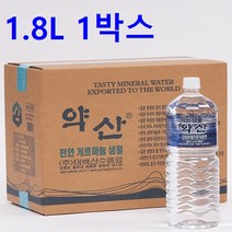 공장택배출고 약산수 1.8리터 1BOX(8병) 명품생수 프리미엄생수 천연암반수