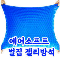 허리통증 직장인 임산부 운전자 압력분산 기능성방석 밸런스 에어셀 매직방석 핏시트, 민트블루(커버포함)