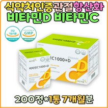 대용량 비타민 C 비타민D 200정 패밀리 온가족 비타민씨 디 임산부 임신 준비 산모 초기 선물 영양제 추천 40대 5대 60대 70대 80대 90대 부모님 선물 유아 어린이 키즈 성장기