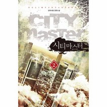 시티마스터 2, 상품명