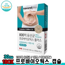 락토바실러스 장용성캡슐 17종혼합 유산균 100억유산균 프로바이오틱스 글루콘산아연 30캡슐