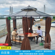 원형 오두막 전원주택 천막 이동식 야외 펜션 바베큐, 3.5m 정자+의자+테이블+천