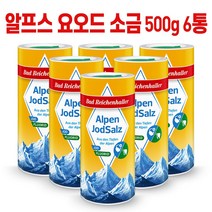 알펜잘츠 알프스 요오드 소금 500g 6통, 6개