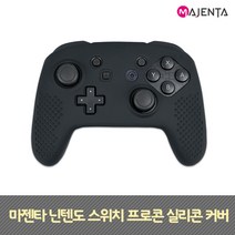 마젠타 닌텐도 스위치 프로콘 실리콘 커버, 컬러, 블루