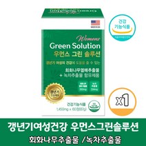 갱년기 우먼스 그린솔루션 식약처인정 가능성 원료 회화나무열매 추출물 녹차추출물 카테킨 백수오 분말 함유 회화나무영양제 여성용 건강기능식품, 60정 X 1개