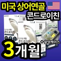 미국 곱상어 연골 콘드로친 콘드로이틴 코드로이친 콘드로이친 콘드로이 글루코사민 보스웰리아 미네랄 함유 3개월