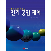 전기 공압 제어 -개정판 + 미니수첩 제공, 박용일