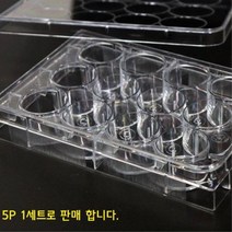 과학실험 매생물 세포배양 12홀 홈판 5개 사이언스 화학반응 학교 실습