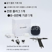 업소용 에어브러시 앰플 수분 보습 분무기 미용 스프레이건 에스테틱, 116스프레이건 펌프(0.5mm)