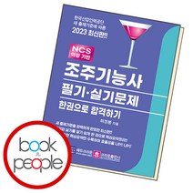 조주기능사 필기 실기문제 한권으로 합격하기 책 크라운출판사, 단품