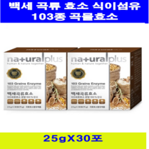 국내산 100% 백세곡류효소분말 30포 10+ 사은품 건조 효모 유산균프락토올리고당 쾌변 식이섬유 현미 미강 구기자 구절초 백련초어성초 산수유 헛개나무 더덕 돼지감자 쇠비름 홍화씨, 103종곡류효소분말30포x4박스