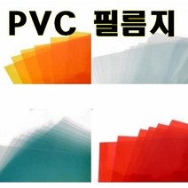 크리앤조이 칼라 PVC 투명 필름지 0.3mm A4 10장 210x290mm 두꺼운 셀로판지, 노랑
