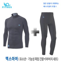 휘너스 맥스아머-물빠짐없는 아동 유소년용 기능성 긴팔+긴바지세트 항균 4계절용 한국제작