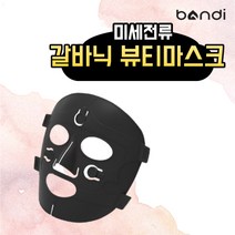 갈바닉 마스크 미세전류 반디비타 뷰티마스크, 블랙