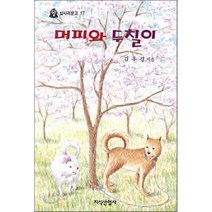 머피와 두칠이, 지식산업사