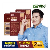 [GNM자연의품격] [위건강 간건강] 위편한 간건강 2박스 / 밀크씨슬 실리마린 스페인감초, 상세 설명 참조, 상세 설명 참조