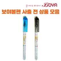 보야 볼펜모음 볼펜 터치펜 자석펜 형광펜 수성펜 판촉선물 감사선물 기프트상품, 18 보야지압옥펜, 1개