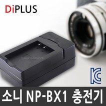 디아이플러스 KC인증 소니 NP-BX1 호환배터리/충전기 액션캠 HDR-AS300 AS200V AS100V AS50 선택가능, 2.소니 NP-BX1 호환충전기