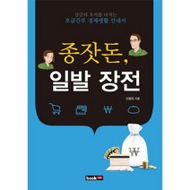 종잣돈 일발 장전 초급 간부 경제 생활 안내서, 상품명
