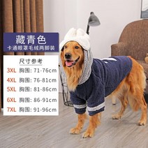 큰개 강아지 외출복 아우터 대형견 겨울 래브라도 리트리버 스웻셔츠 반려견 원피스 올인원 의류, 후드티_7XL
