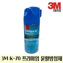 3MK70윤활 방청제