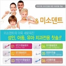DBOMartㅣ온가족치과칫솔(성인 아동 유아 교정 어금니) 4개세트 치과용품 교정칫솔 전동칫솔 칫솔살균기 미세모칫솔|_ac락be베!!a쟈, [{#~어린이올슬립모~#}]
