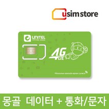 유심스토어 몽골유심 5일 10일 30일 데이터 통화 울란바토르 유심칩, 30일 20GB+통화, 1개