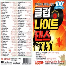 USB정품 한국인이좋아하는팝송/클럽나이트댄스/리버스오브바빌런/로메오/핫스텁