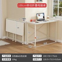 폴딩 이동식 책상 접이식 컴퓨터 집에서 학생들을 위한 간단한 침실에 바퀴가 달린 작은, 단일테이블100CM/흰색보드/흰색상자