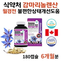 식약청 보라지유 감마리놀레산 에스트로겐부족 50대 중년 여성 여자 생리에좋은 자궁에좋은 음식
