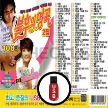 [더올스] 정품 USB / SD 불후의 명곡 2집, USB(차량용)