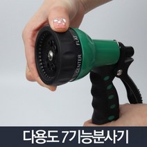 마당텃밭물주기분사기 어항청소분사기 옥상정원물주기분사기 병원화장실청소분사기 그린세차분사기 물청소