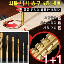 1+1 철판드릴 나사 송곳 6종 세트 탭핑드릴비트 타공드릴비트목재/합금/고속드릴 사용편리 드릴/절단/슬롯 탭 세트 만능드릴비트, 톱니 드릴, 6PC(3/4/5/6/6.5/8mm)