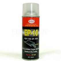 보스코 EP-10 ELE머플러전용금속코팅제 마후라 머플러