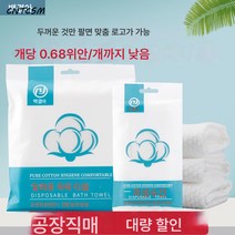 CNTCSM 원천 공장 독립 포장 호텔 호텔 일회용 목욕 타월 일회용 수건 세면 타월 순면 두껍게, 개별포장 타올 30*50 (1팩 2개입)