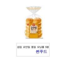 삼립 로만밀 통밀 모닝롤 5봉