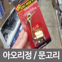 (BOBO)아오리정/창문/도어/잠금/문고리/안전고리/정첩, 상품선택
