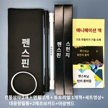 초보자용 Ivan mod 검은 회오리 특수 펜돌리기 패키지, 화이트 기본 패키지