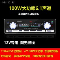 24V 블루투스 12V 카오디오 차량 화물차 차량용 mp3 트럭 튜닝, 12V 20158 DSP_공식