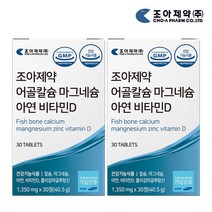 조아제약 어골칼슘 마그네슘 비타민D 2박스 2개월분 PGA 칼슘, 단품, 단품
