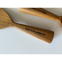무료배송(사랑을 꾹!꾹! 눌러담아~) 새기다- 프리미엄 우드 밥주걱, 1개