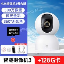 애완동물 모니터링 카메라 무선 네트워크 스마트 홈 실내 휴대 전화 원격 HD 야간, L.500만HD카메라3PTZ버전+128G카드+좋은선물