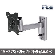 엔산 CP-12 벽걸이TV브라켓 캠핑카 차량용 모니터암