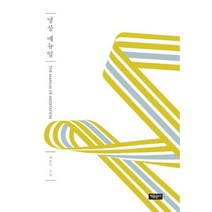밀크북 명상 매뉴얼, 도서, 9788970301280