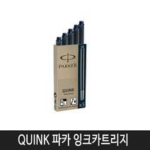 파카 잉크카트리지(5개입) 1팩 잉크, (블루블랙)