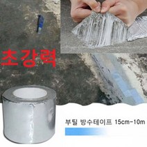 만능 부틸 방수테이프 렉산 케노피 바닥누수시공 지붕누수 에폭시 초강력방수 테이프 15cm-10m